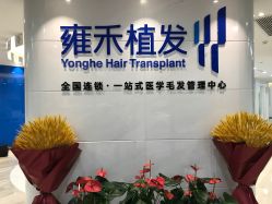 -雍禾植发全国连锁