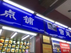 门面-宫廷糕点铺