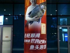 -旺顺阁鱼头泡饼(常营店)