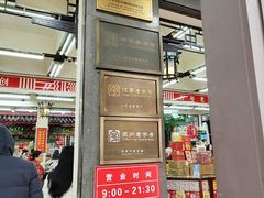 -采芝斋评弹茶馆(观前街店)