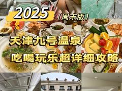 -天津瀚金佰九号温泉酒店(南楼地铁站店)