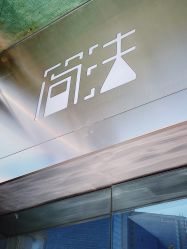 -THE LOG SALON 记录