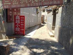 -三岔涧农家乐