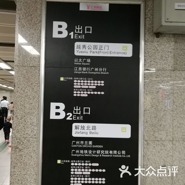 广州越秀公园地铁站图片
