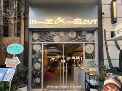 -一坐一忘云南菜(嘉里中心店)