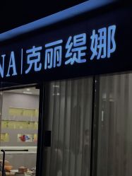 -克丽缇娜
