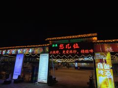 -清真·馬坡二旦烧烤(人生一串拍摄店)