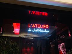 门面-L'ATELIER de Joel Robuchon(外滩18号店)