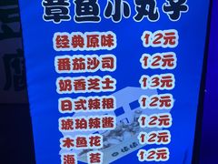-缘缘堂章鱼小丸子(威海路店)
