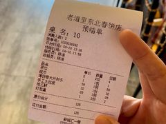 -老道里东北春饼店(红棉路店)