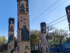-元大都城垣遗址公园