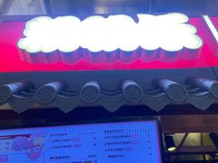 -粉粉乐鲷鱼烧(美罗城店)