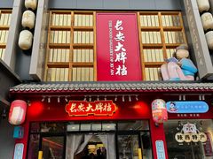 -西安饭庄·非遗陕菜(钟楼店)