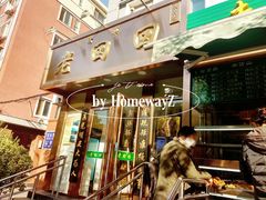 门面-老回回饺子馆(海洋馆店)