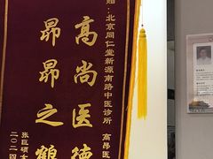 -同仁堂健康中医馆(新源南路店)