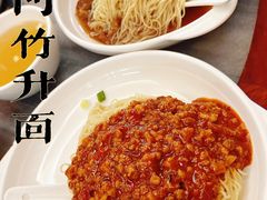 -周门传统竹升面