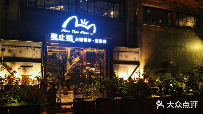 more than meow吴止猫主题餐厅(承德 中船汇店)门面图片