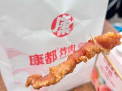 -康都炸肉(八大局店)