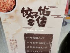 -德发长·花式蒸饺(大唐不夜城店)