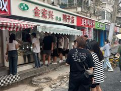 -清真·金宏兴鸭子店(明瓦廊店)