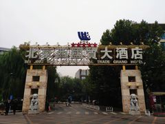 -北京西国贸大酒店