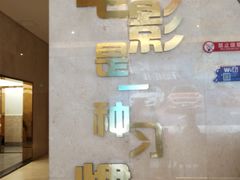 -中影国际影城(大唐西市4K临境音店)