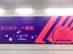 -红土地(地铁站)