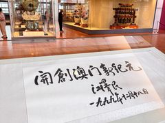 -英皇美食坊(英皇娱乐酒店内)