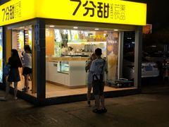 门面-7分甜(观前碧凤坊店)