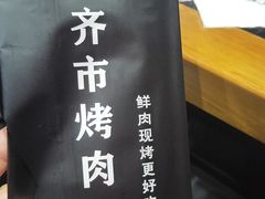 -牛鲜盛齐齐哈尔烤肉(曹路店)