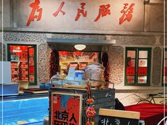 -和平菓局(王府井店)