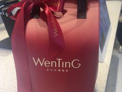 -WenTinG文汀·半糖蛋糕(合生汇店)