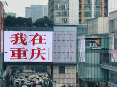 -观音桥步行街