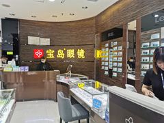 -宝岛眼镜(长沙侯家塘店)