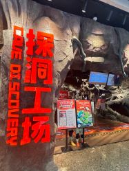 -探洞工场(丰科万达旗舰店)