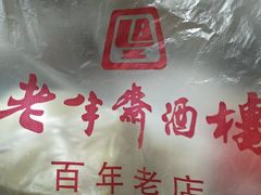 -老半斋(福州路店)