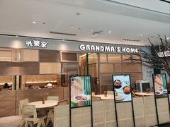 -外婆家(湖滨银泰in77C区店)