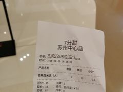 -7分甜(苏州中心店)