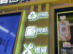 -爱回收·手机维修回收(上海森兰花园城店)