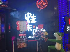 -蛙来哒(金沙洲万达店)