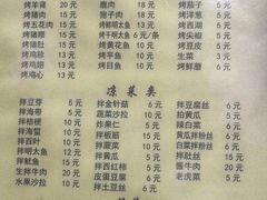 菜单-平山城鑫烧烤(建国楼店)