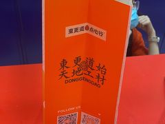 -東更道点心行(崂山丽达店)