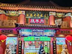 -白魁老号饭庄(交道口店)