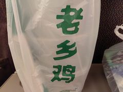 -老乡鸡(合肥高铁南站店)