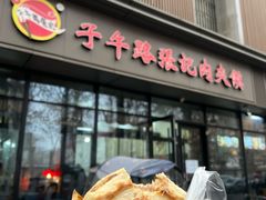 -子午路张记肉夹馍(翠华路店)
