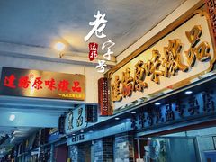 -達揚原味燉品(文明路店)