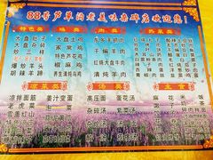菜单-88芦草沟老美味(芦草沟店)