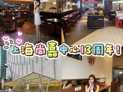 -上海尚嘉中心