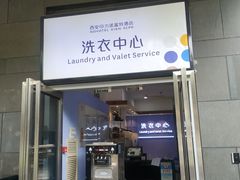 -西安君富酒店(大明宫龙首原地铁站店)