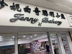 门面-珍妮曲奇聪明小熊(尖沙咀店)
